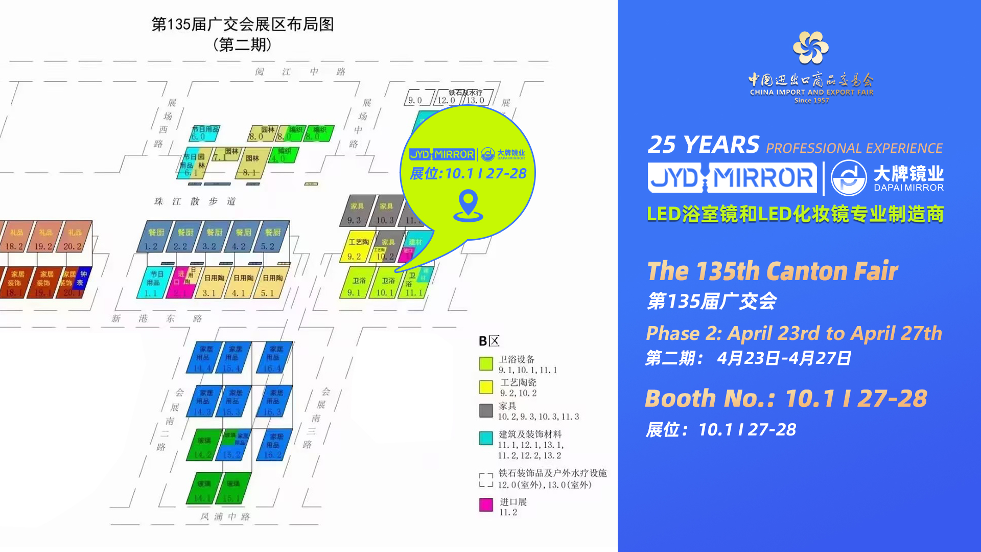 大牌镜业热诚邀所有合作伙伴及各位业界同仁莅临135届广交会展位